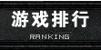 ٷվ_Metin44.Com-Ϸ-Ranking